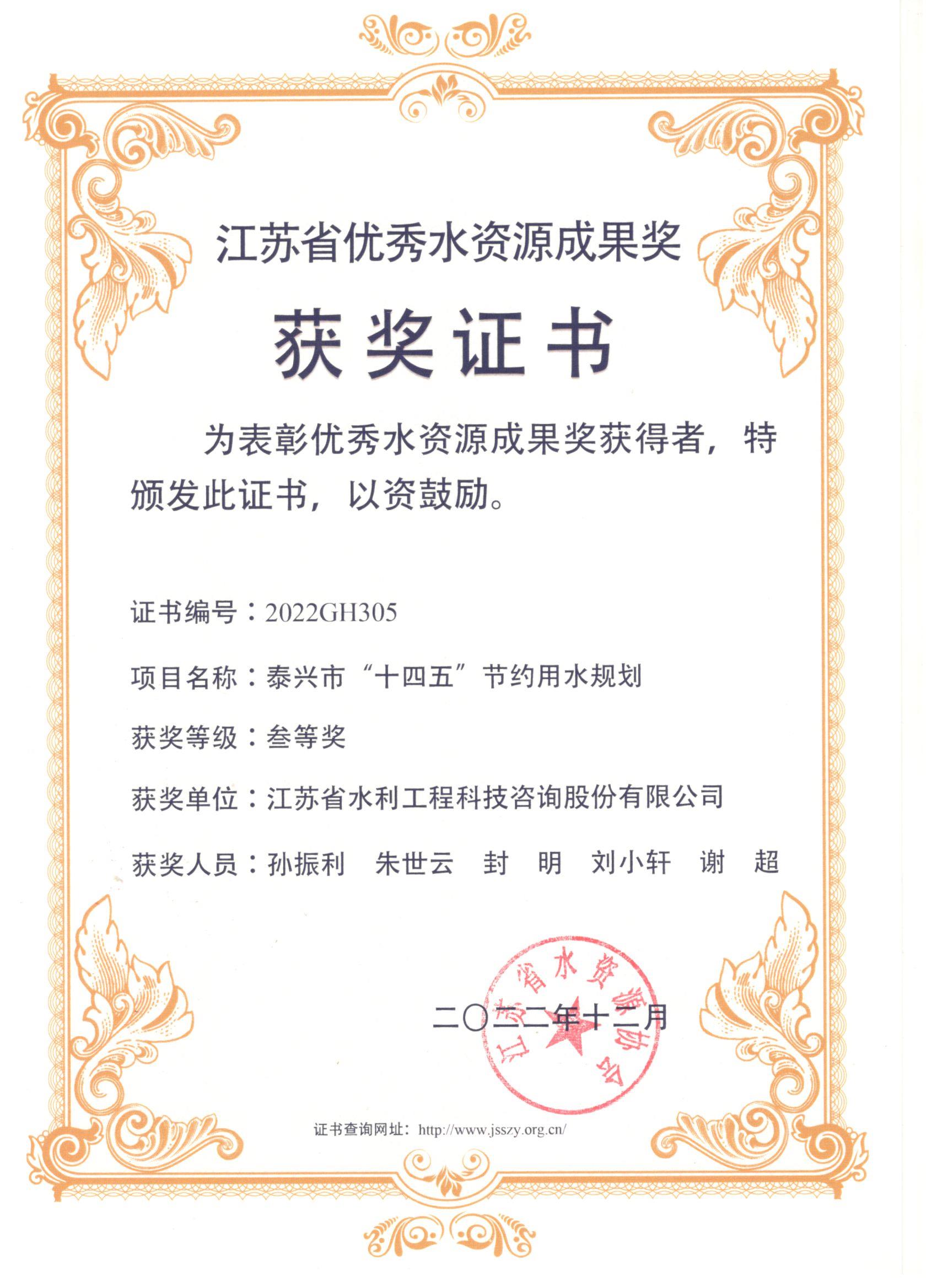 ʡ��(y��u)��ˮ�YԴ�ɹ����Ȫ�����̩�d�С�ʮ���塱��(ji��)�s��ˮҎ(gu��)��